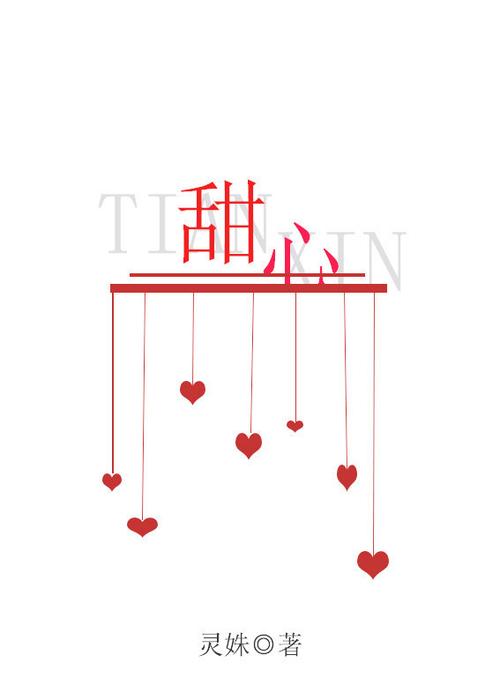 甜心小说免费阅读