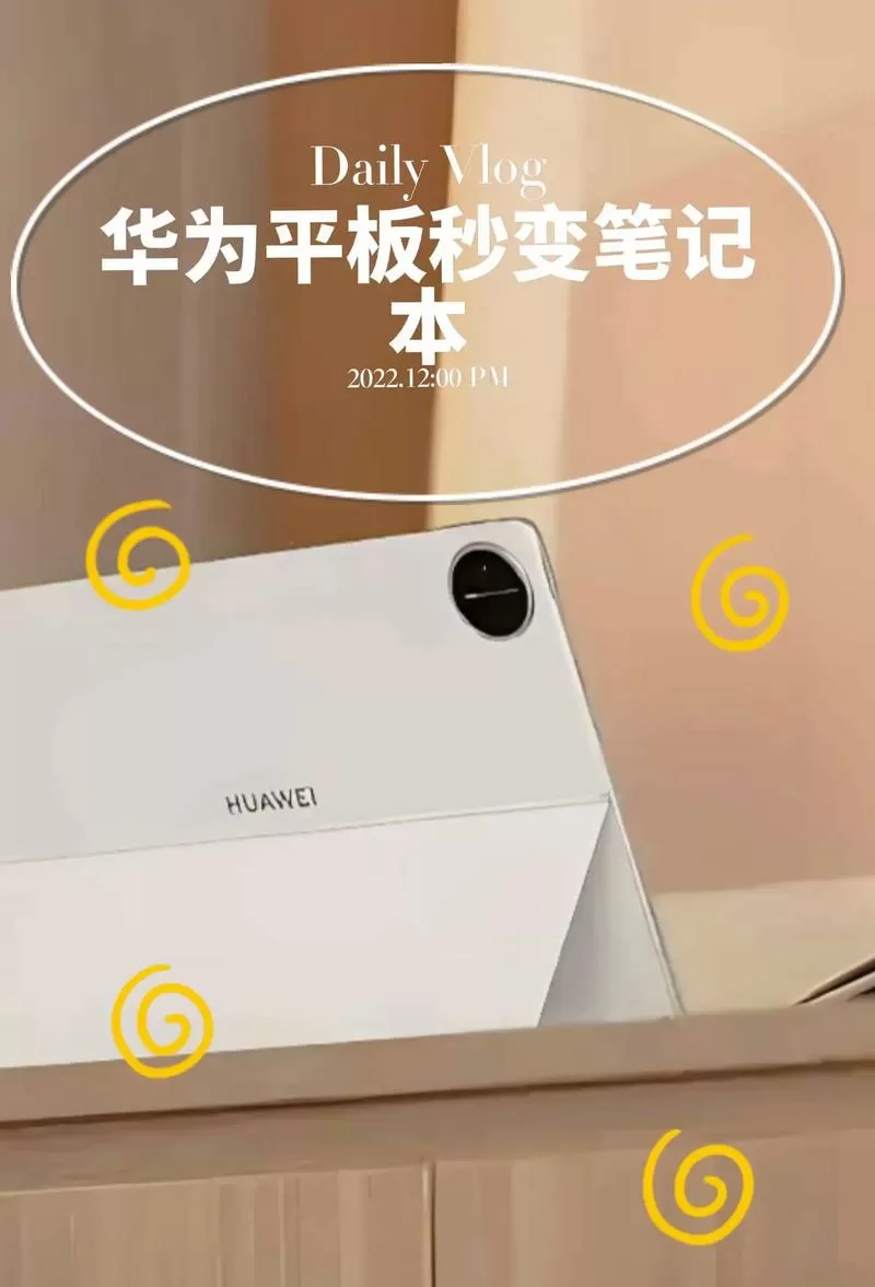 华为电脑怎么切换成平板模式