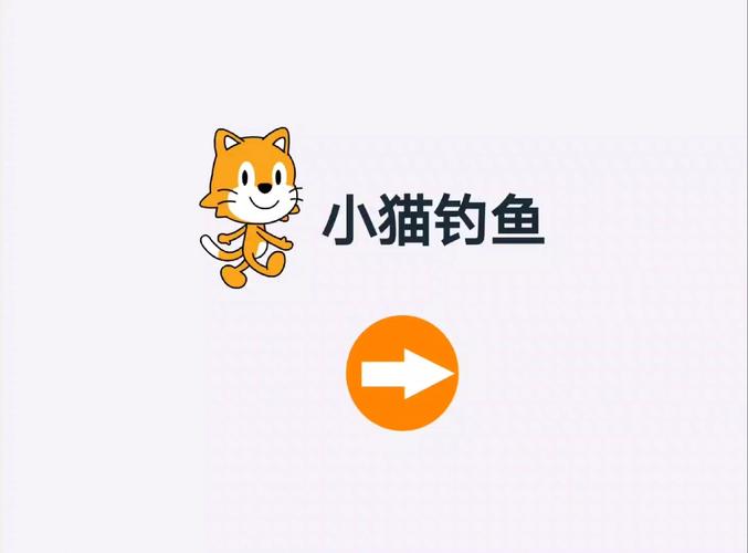 小猫钓鱼修改版下载