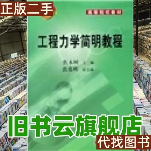 工程力学焦永树答案pdf
