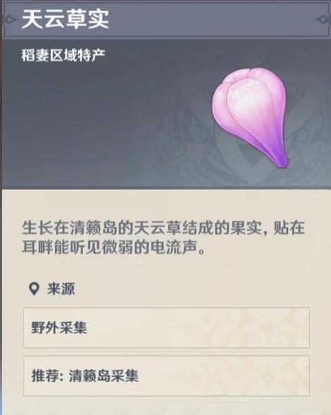 如何采集天云草实