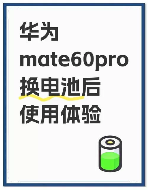 华为手机换了电池还是耗电快