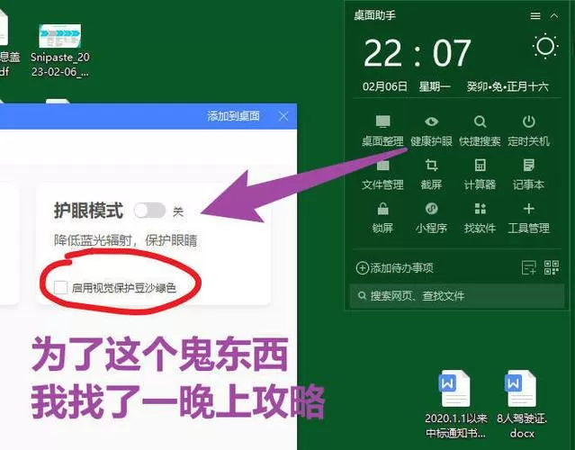 word怎么关闭护眼模式