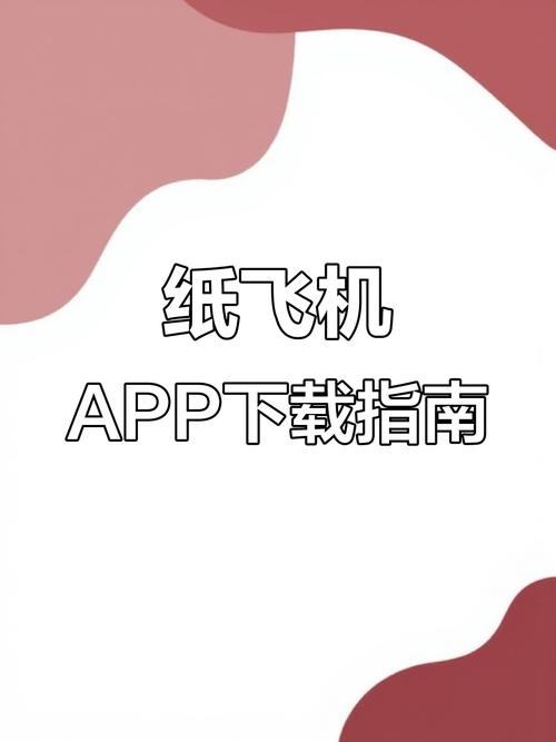 安卓手机如何下载纸飞机