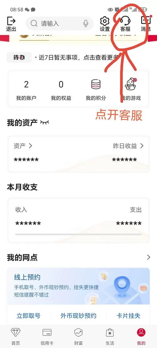 怎么恢复中国银行短信提醒