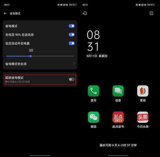 oppo手机超级省电模式怎么开启