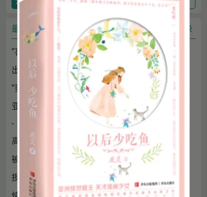 以后少吃鱼全文免费阅读无弹窗