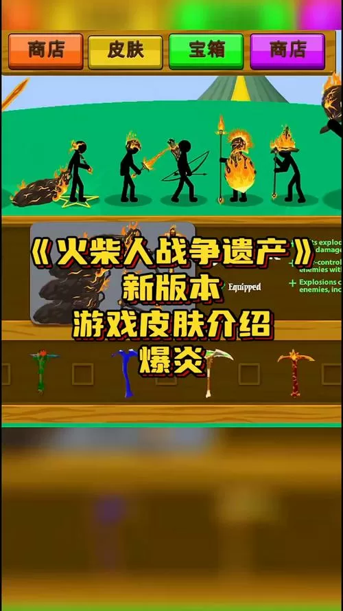 火柴人战争遗产(爆炎)