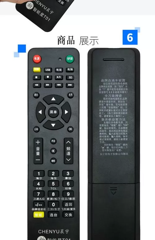 智能星t01遥控器怎么配对