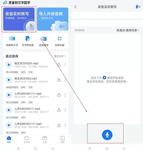 华为手机语音转文字功能在哪里