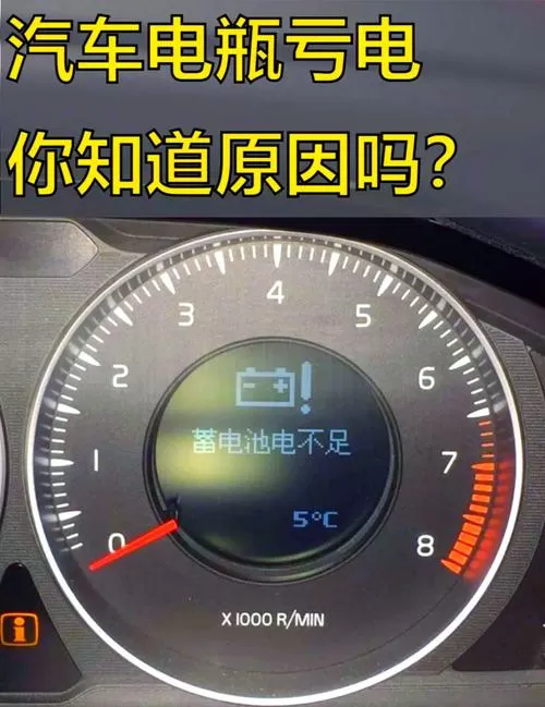 电瓶显示电量不足什么原因