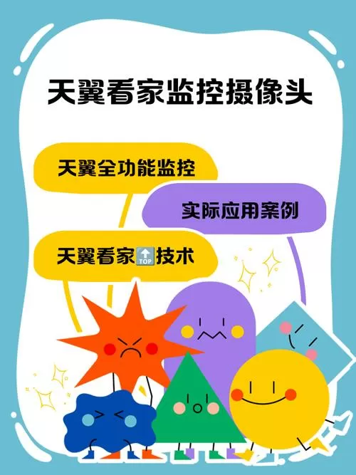 天翼看家怎么连接摄像头