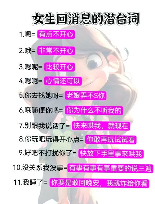 女生回复～ 什么意思