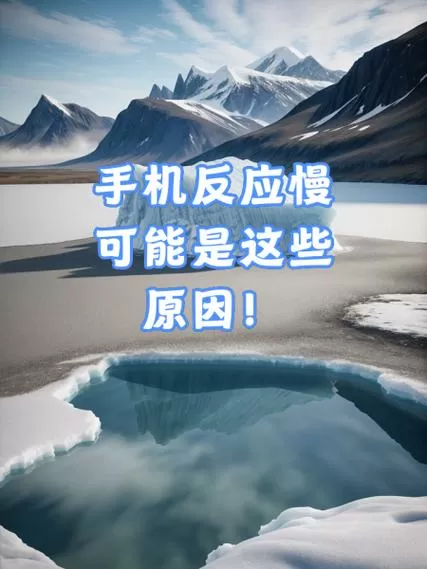 安卓手机反应慢怎么办最简单的方法