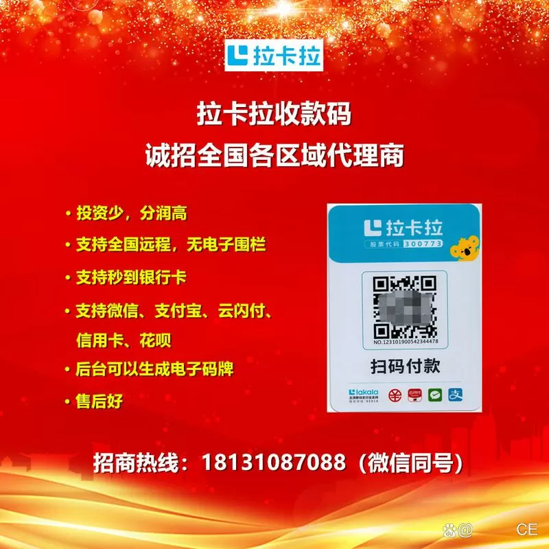 拉卡拉二维码收款