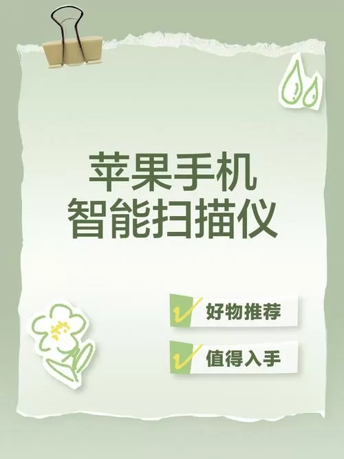 苹果手机版免费扫描仪