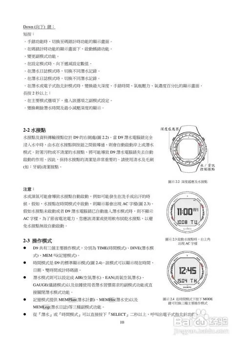 颂拓9使用说明书