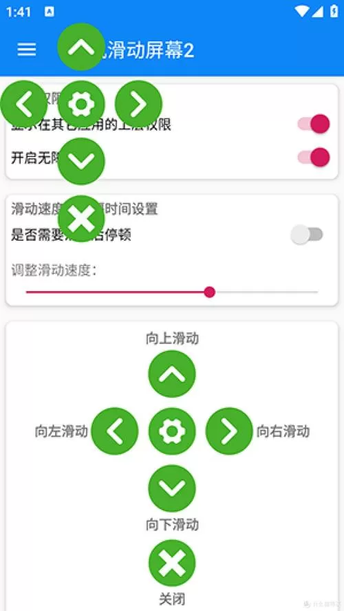 安卓手机怎么设置滑动屏幕方式