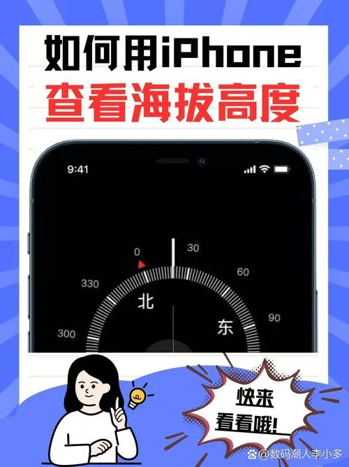 苹果手机查看海拔高度