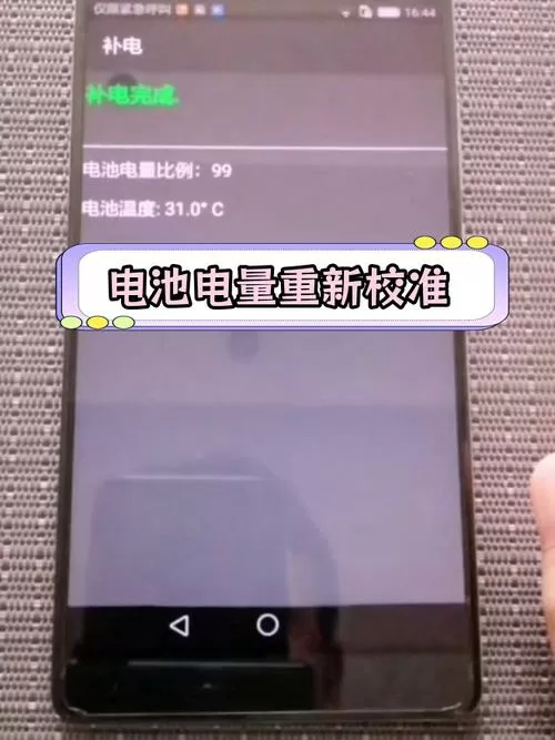 手机电池校准恢复电量