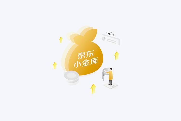 京东退款到小金库什么意思