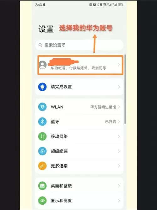 华为手机怎么查去过的地方记录