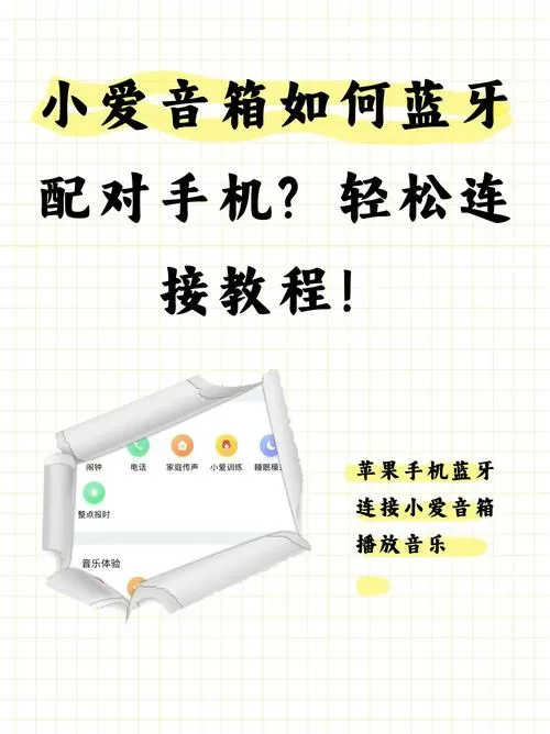 小爱音响pro蓝牙怎么配对手机