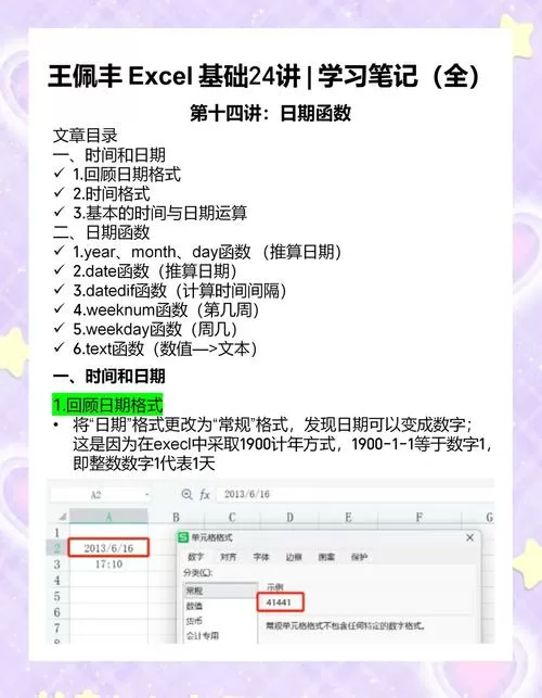 表格怎么让日期每天自动更新
