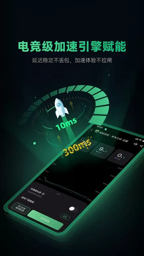 奇游手游加速器手机版