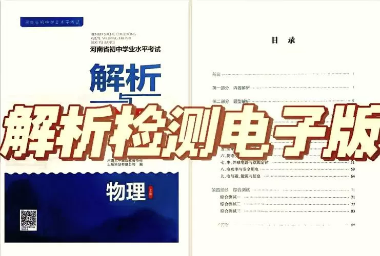 电子版同步解析与测评
