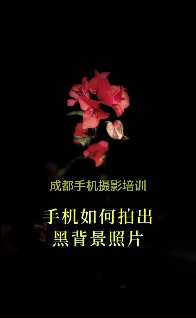 华为手机拍照黑背景怎么设置