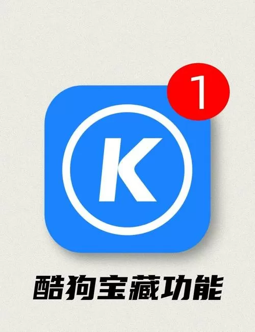 酷狗听歌分钟可以刷吗
