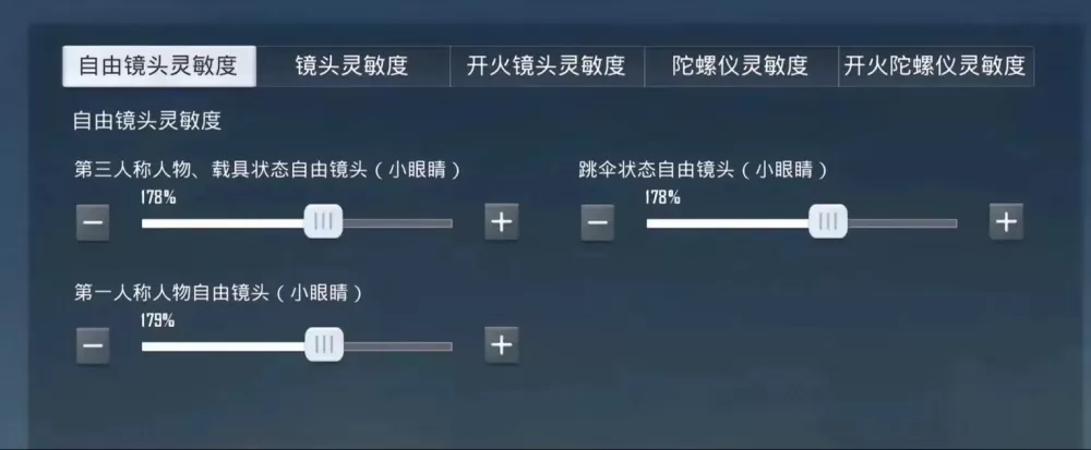 和平精英陀螺仪怎么调