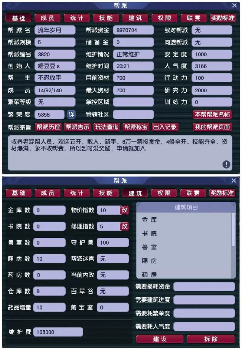 梦幻西游5级帮最低维护
