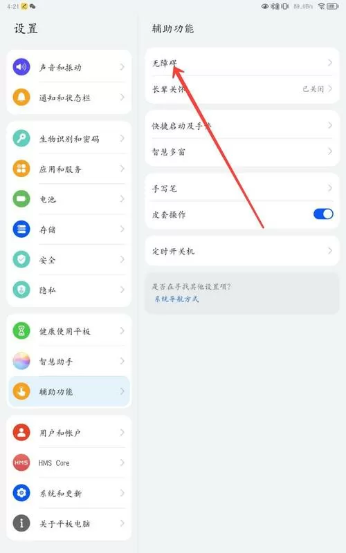 华为平板的朗读模式怎么退出