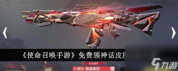 使命召唤怎么免费获得皮肤