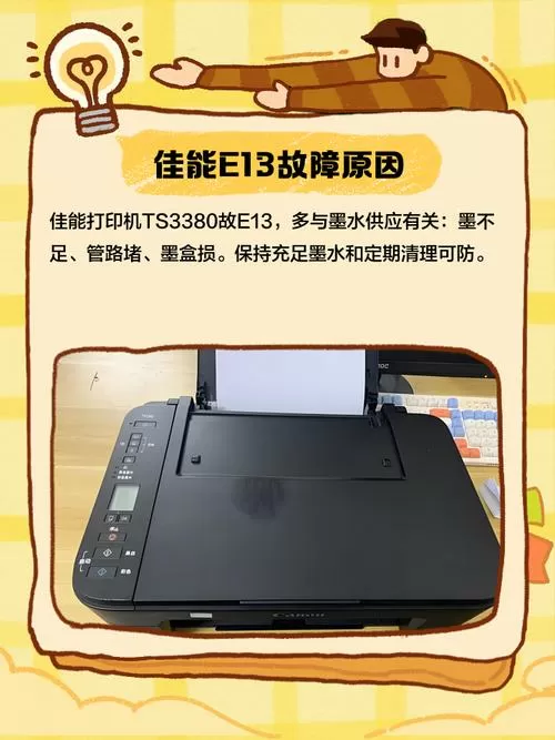 佳能e13一键解除