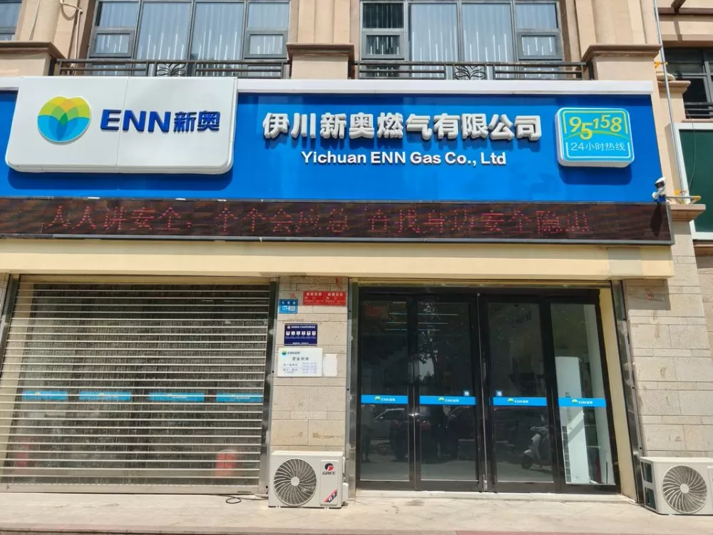 洛阳新奥营业厅电话