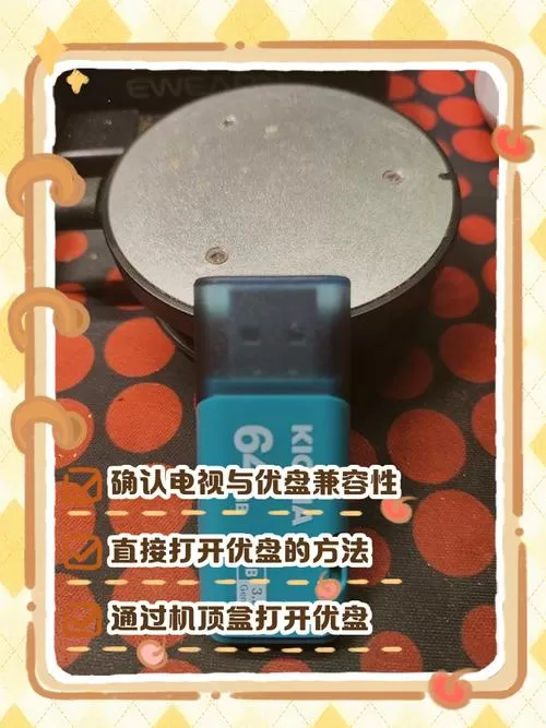 u盘插电视机怎样使用