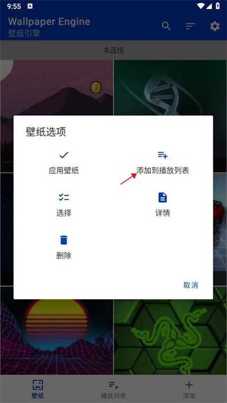 手机版壁纸引擎怎么用