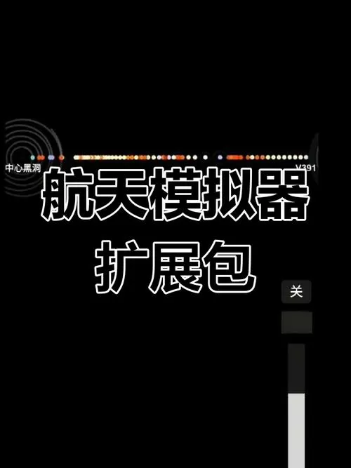 航天模拟器星球扩展包