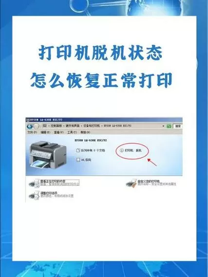 佳能打印机老是脱机怎么回事