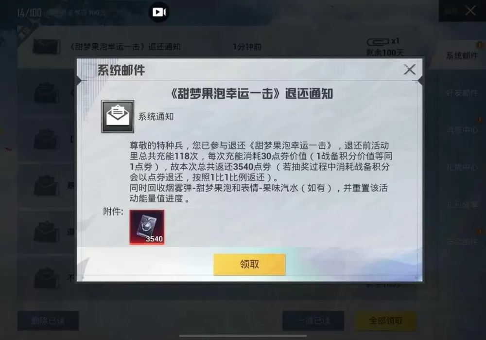 和平精英购买点券可以退款吗