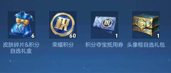 王者荣耀积分抽奖