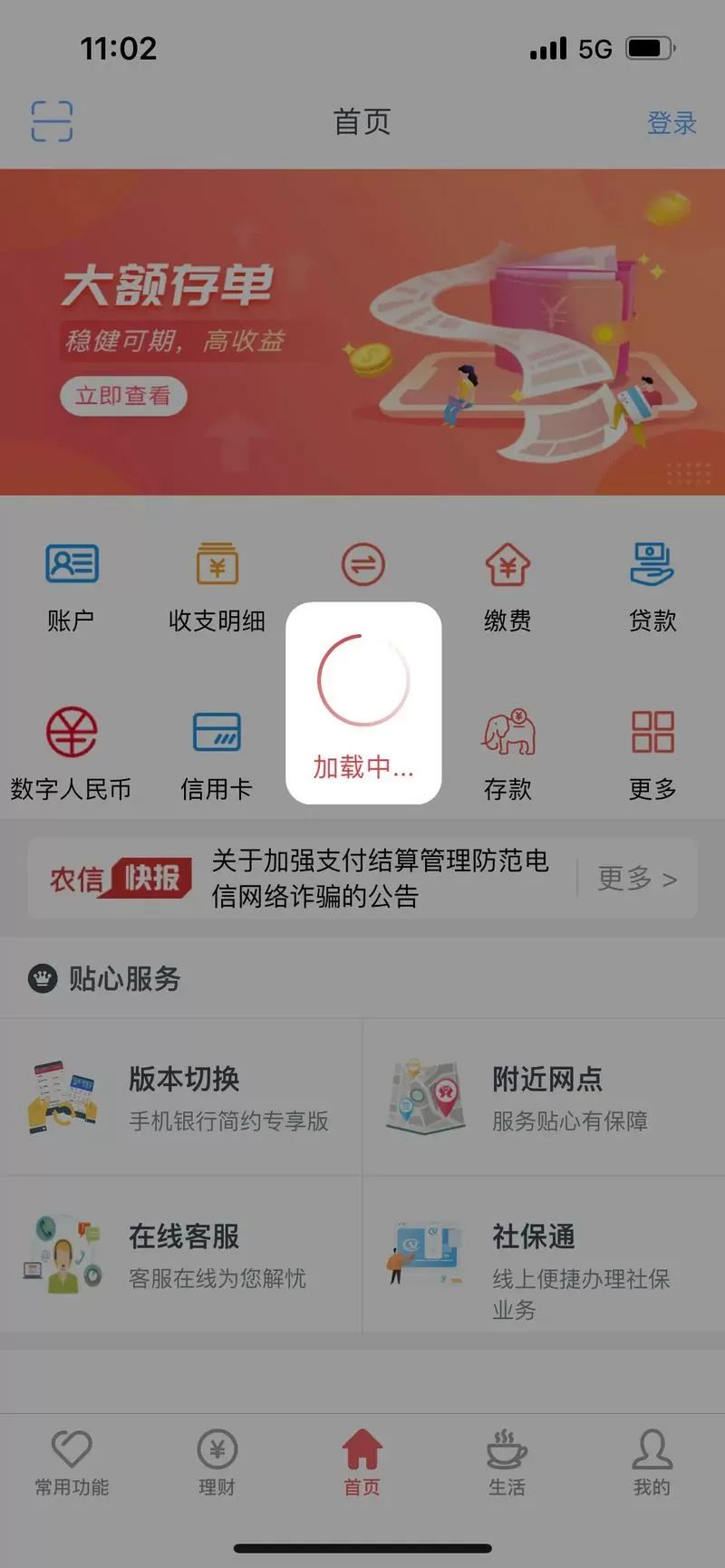 农村信用社登录不上怎么办