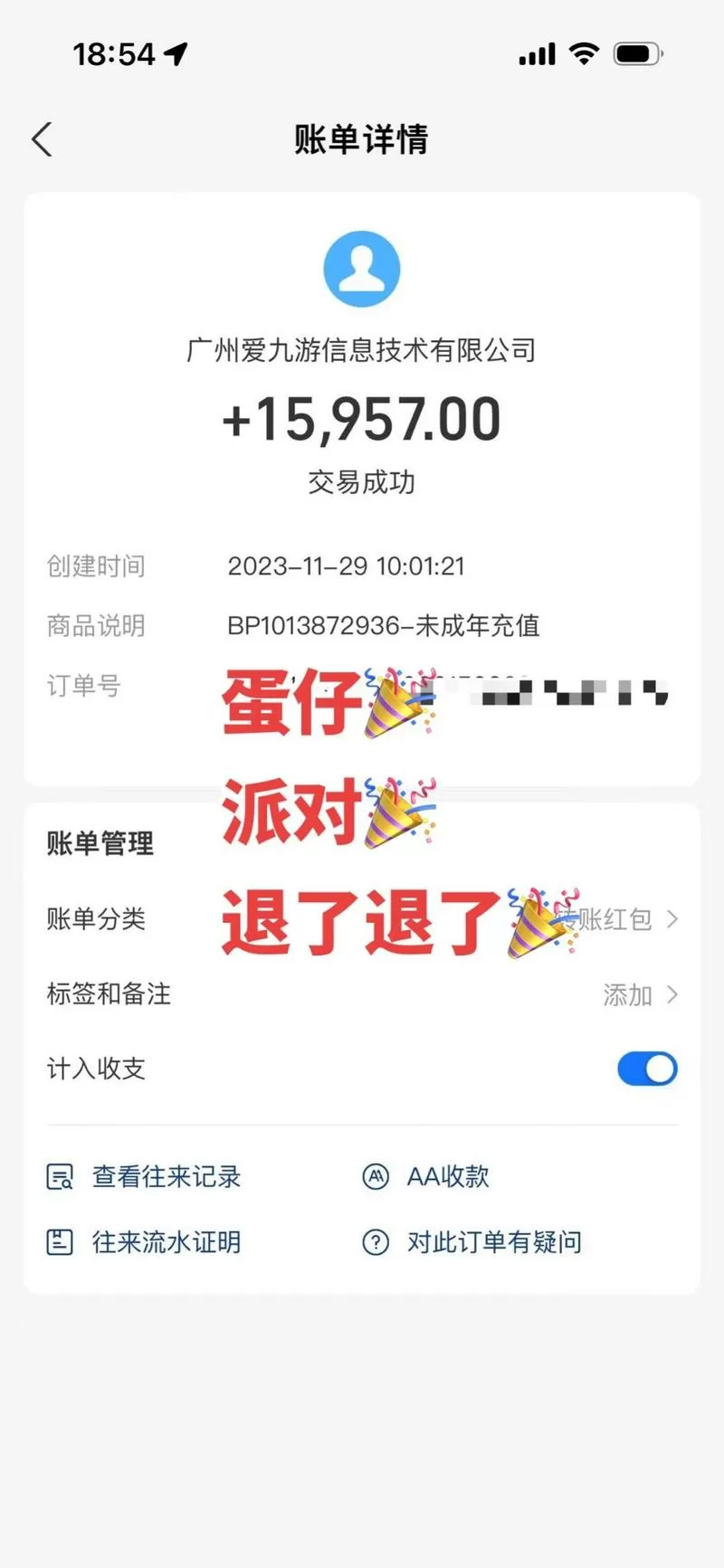 蛋仔怎么看充值记录明细