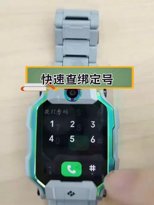儿童手表怎么绑定手机号码查询