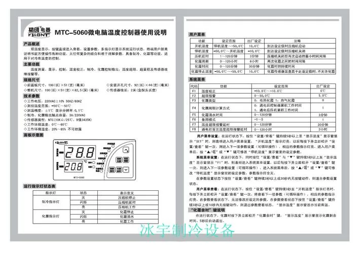 精创5060温控器说明书故障代码