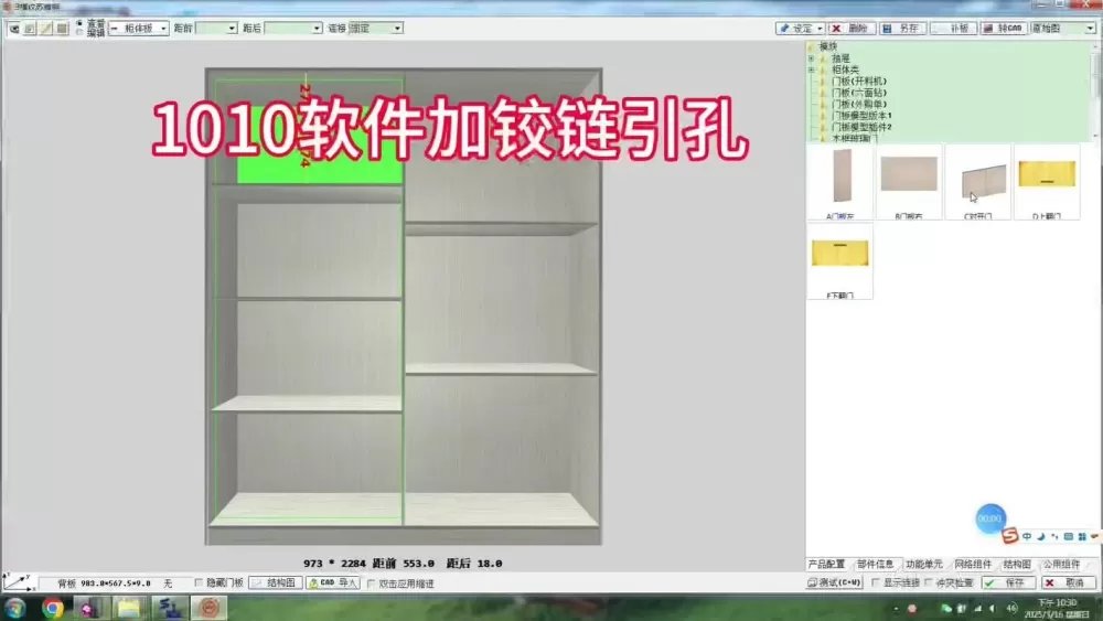 1010软件拆单怎样设置孔位