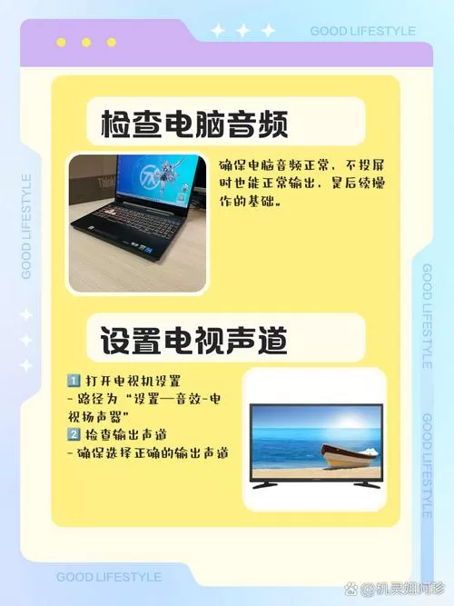 投屏声音怎么设置